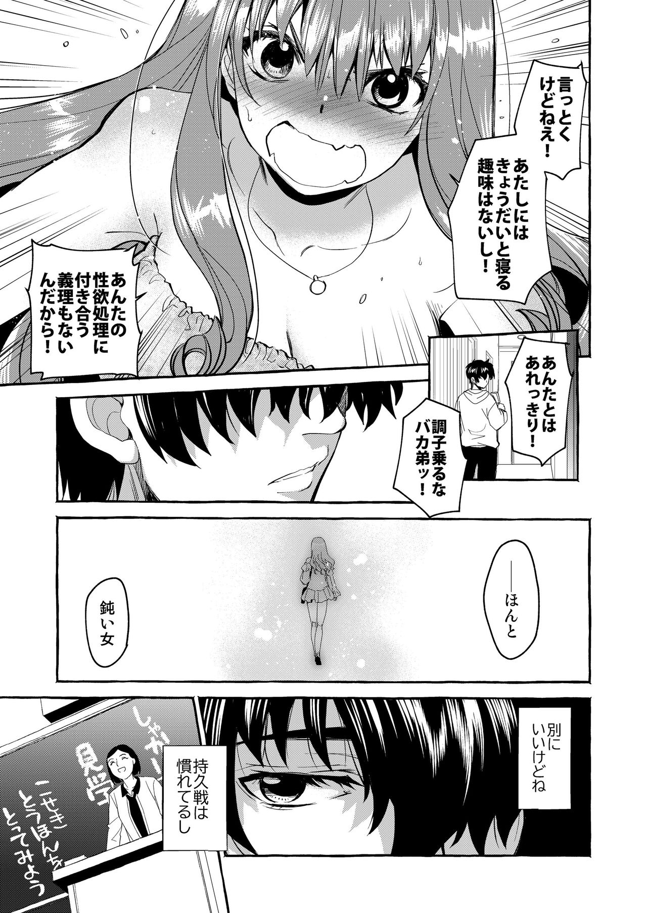 InCha Otouto ga YouCha Aneki o Netoru made - Page 50
