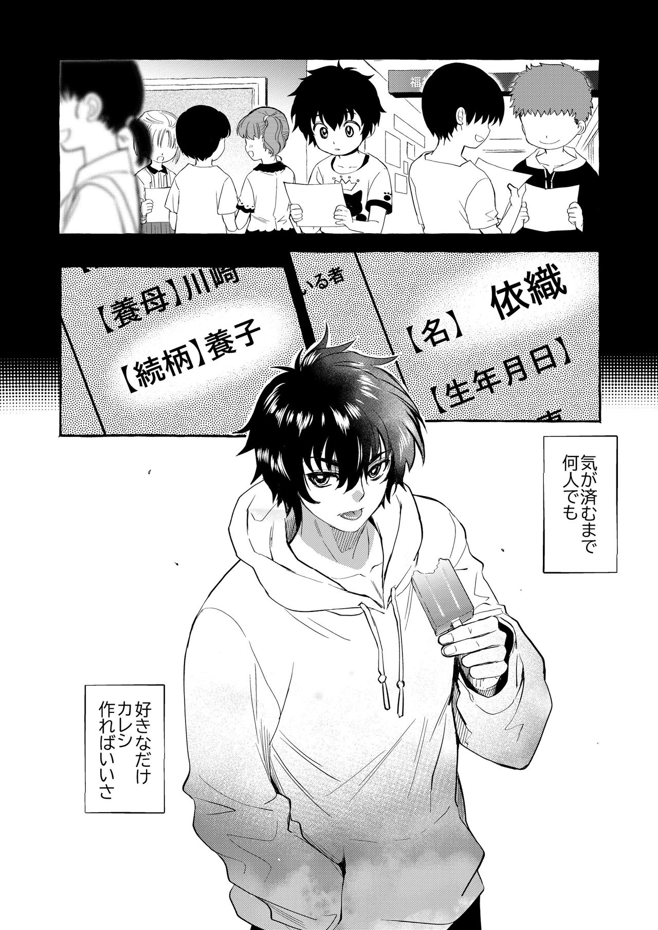 InCha Otouto ga YouCha Aneki o Netoru made - Page 51