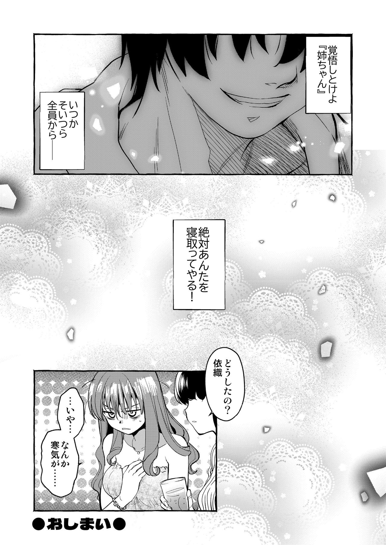 InCha Otouto ga YouCha Aneki o Netoru made - Page 52