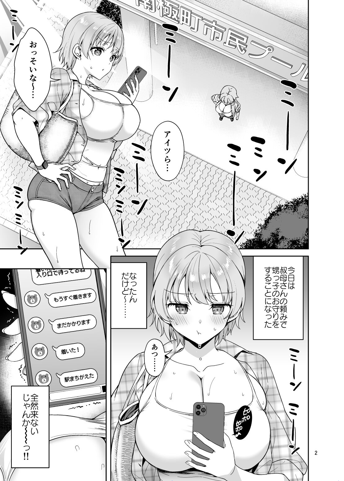 Oikkotachi Todochakuso Sekkusu Shita Hanashi - Page 2