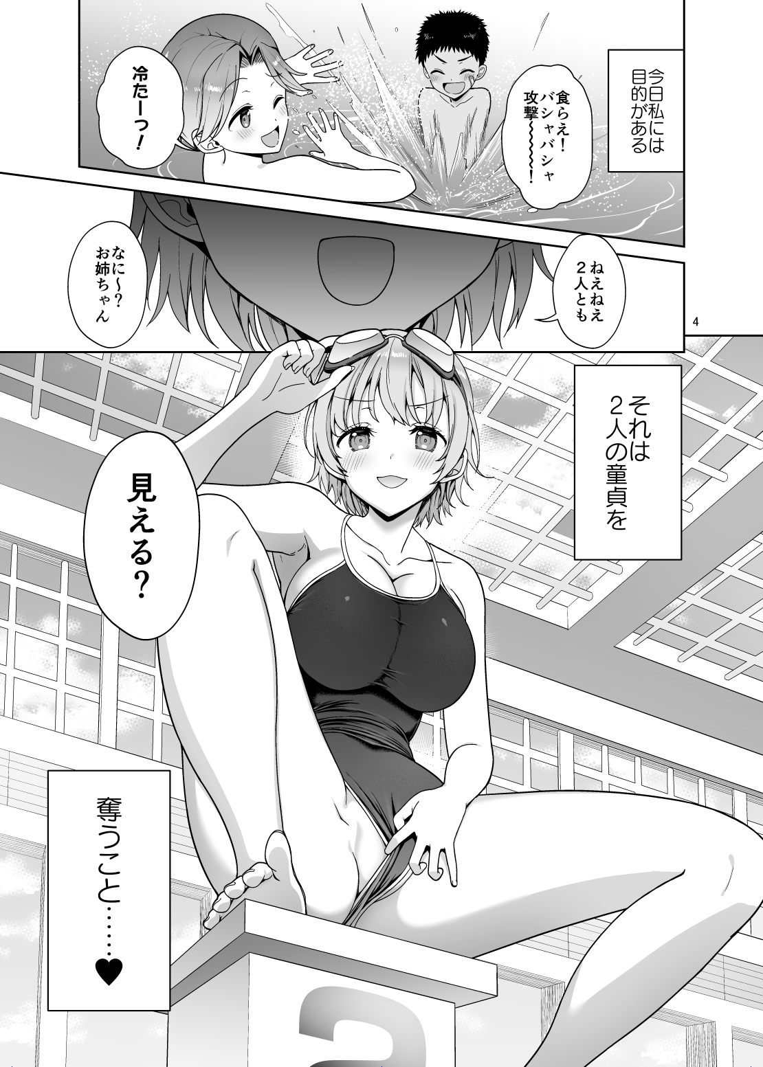 Oikkotachi Todochakuso Sekkusu Shita Hanashi - Page 4