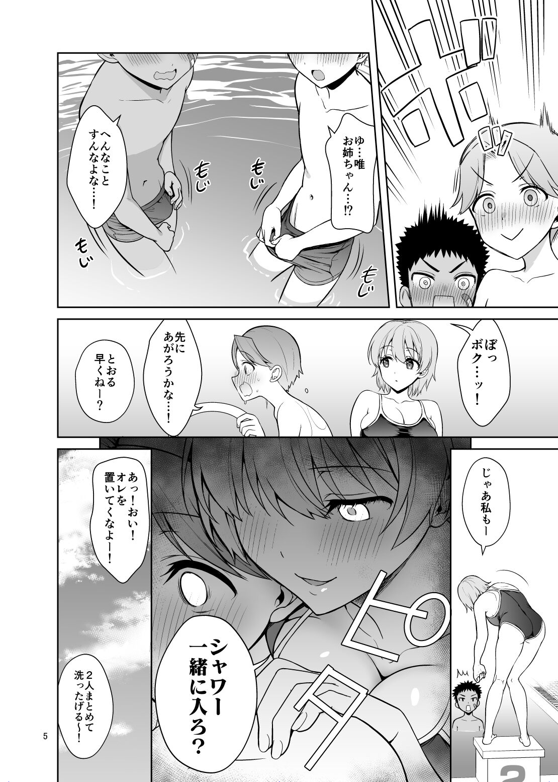 Oikkotachi Todochakuso Sekkusu Shita Hanashi - Page 5