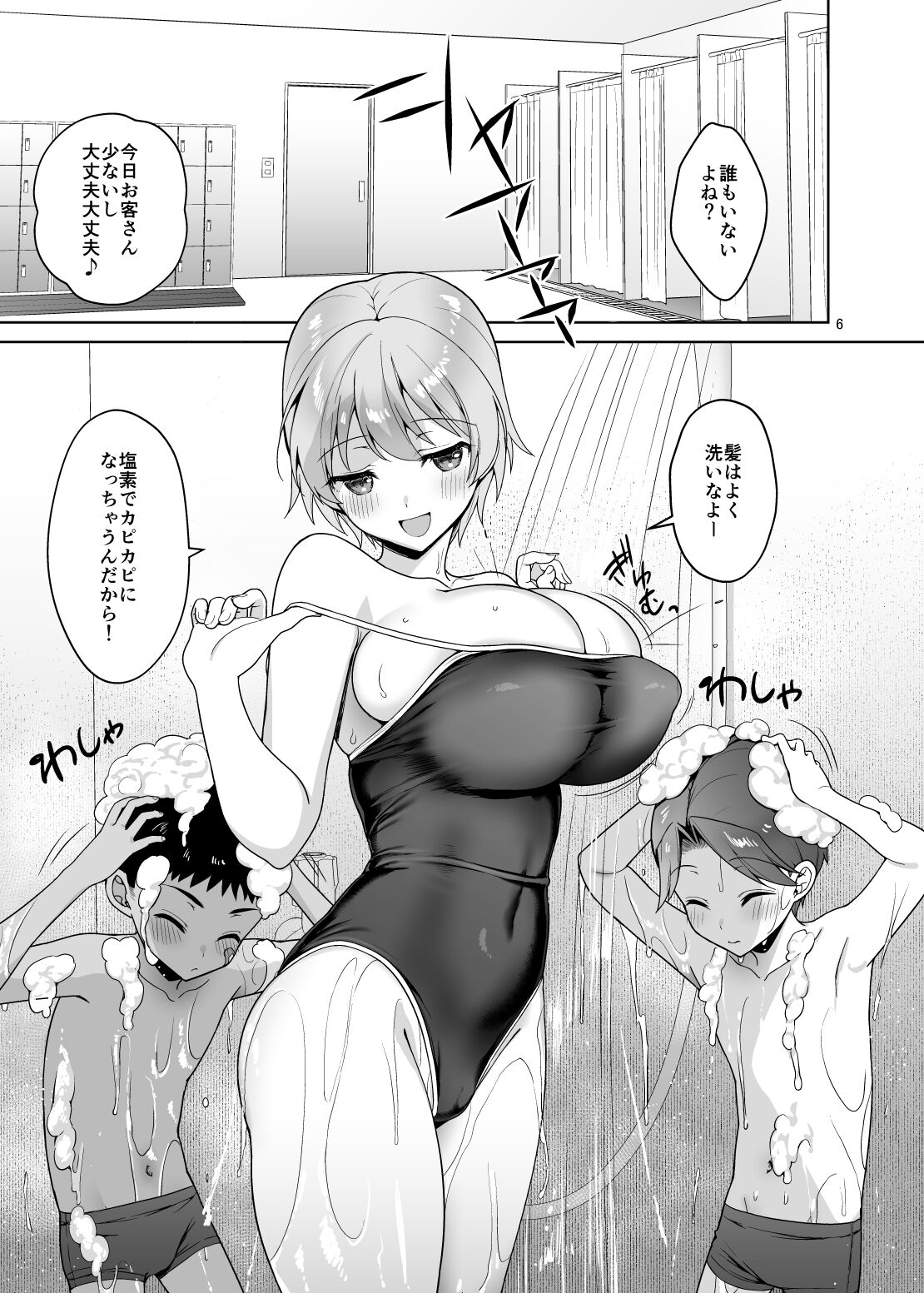 Oikkotachi Todochakuso Sekkusu Shita Hanashi - Page 6