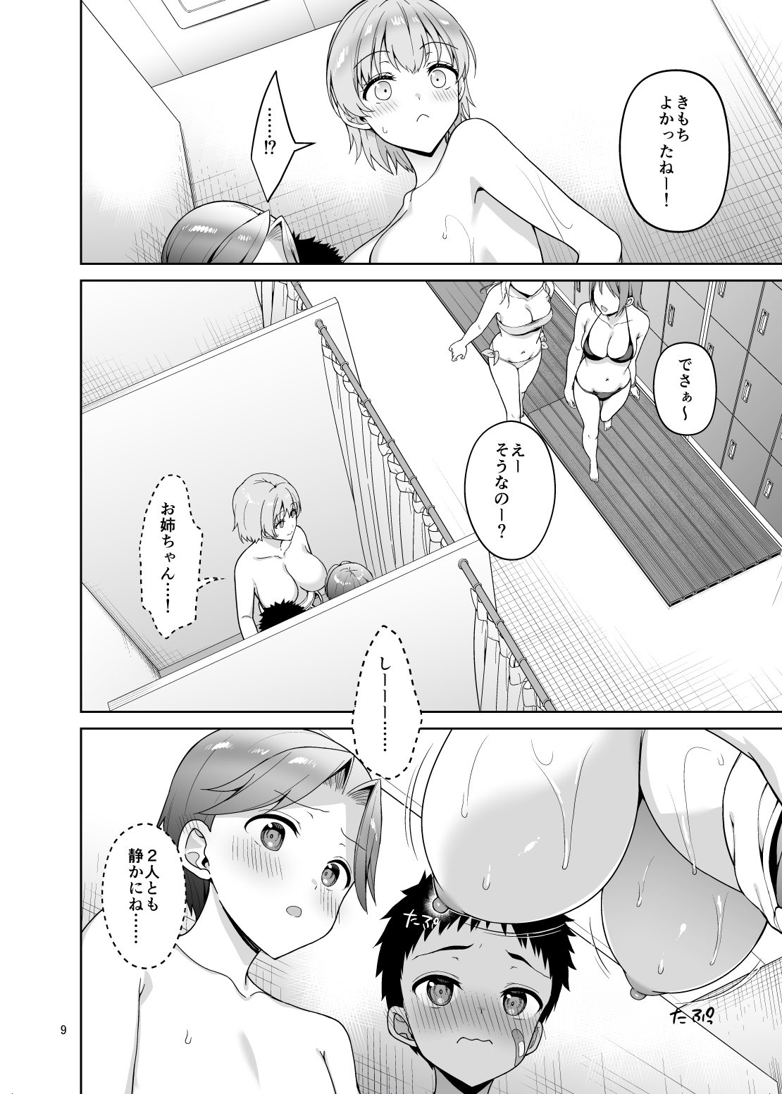 Oikkotachi Todochakuso Sekkusu Shita Hanashi - Page 9