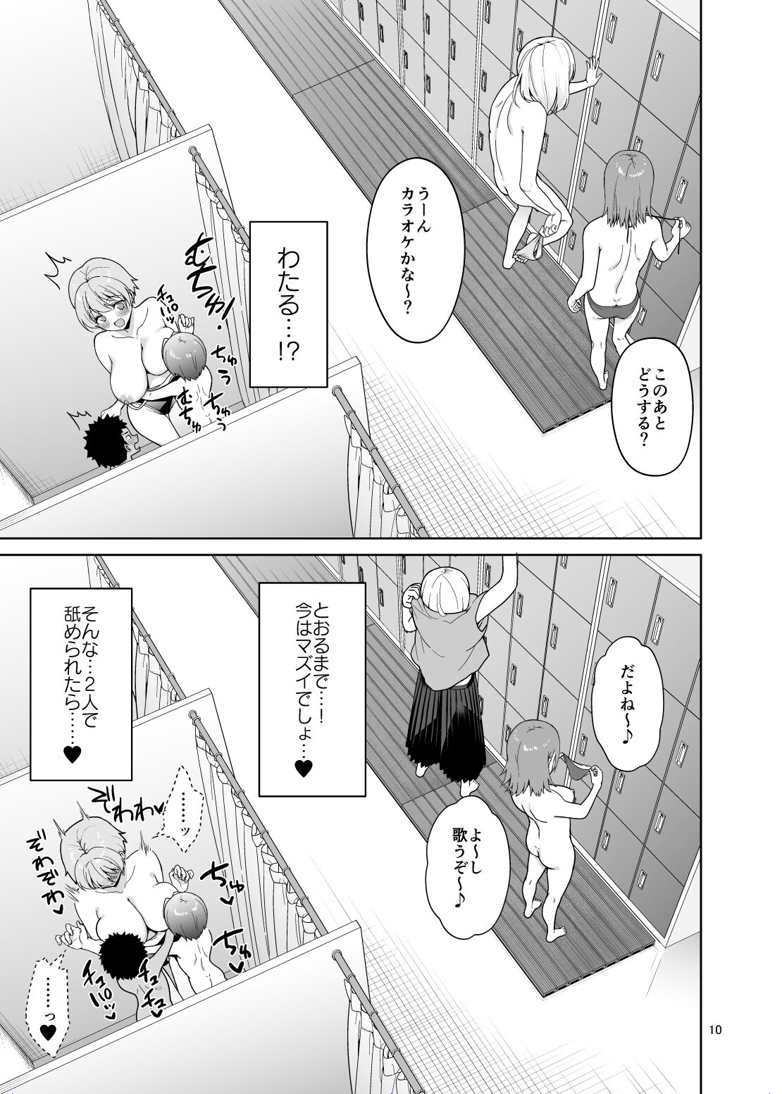 Oikkotachi Todochakuso Sekkusu Shita Hanashi - Page 10