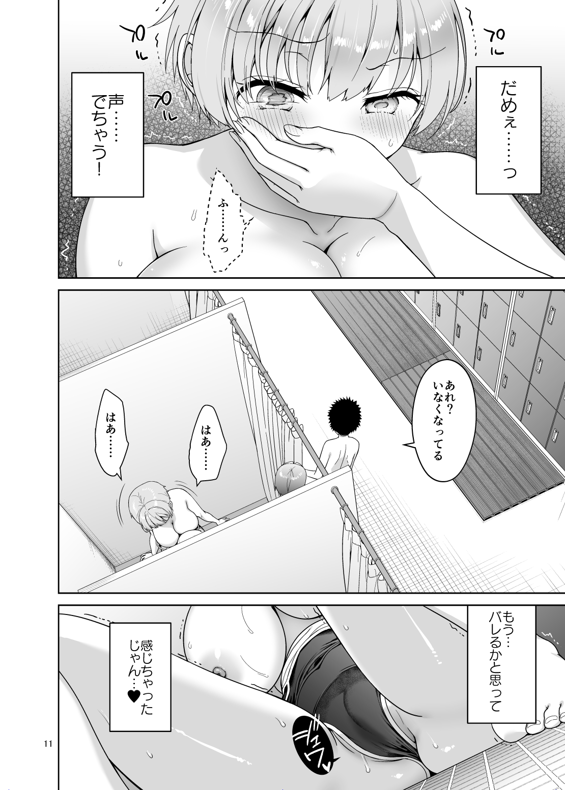 Oikkotachi Todochakuso Sekkusu Shita Hanashi - Page 11