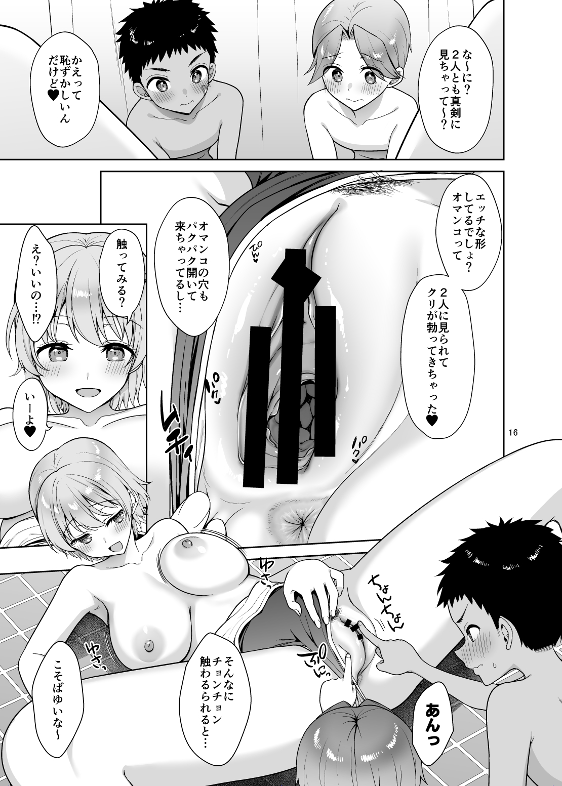 Oikkotachi Todochakuso Sekkusu Shita Hanashi - Page 16