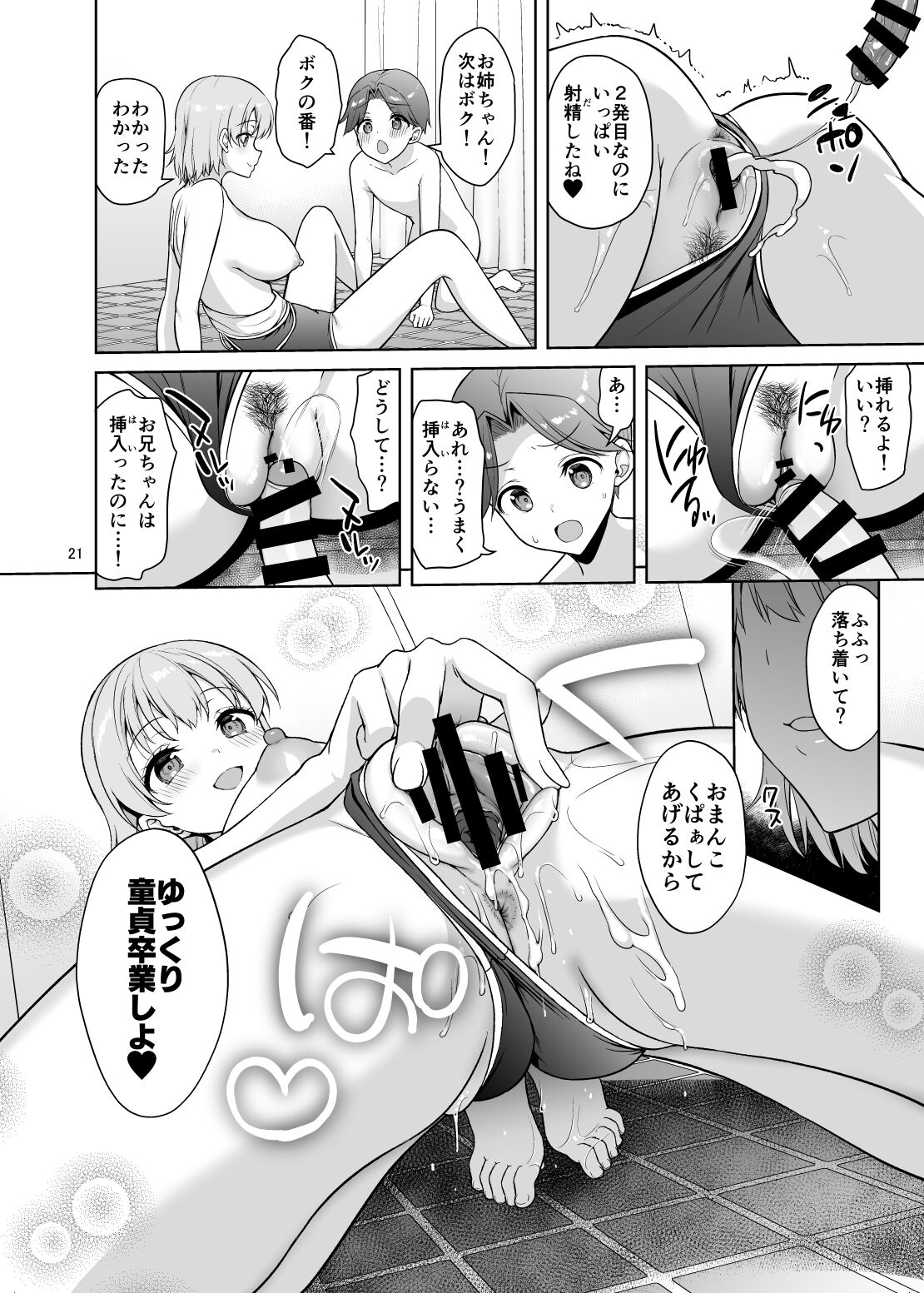Oikkotachi Todochakuso Sekkusu Shita Hanashi - Page 21