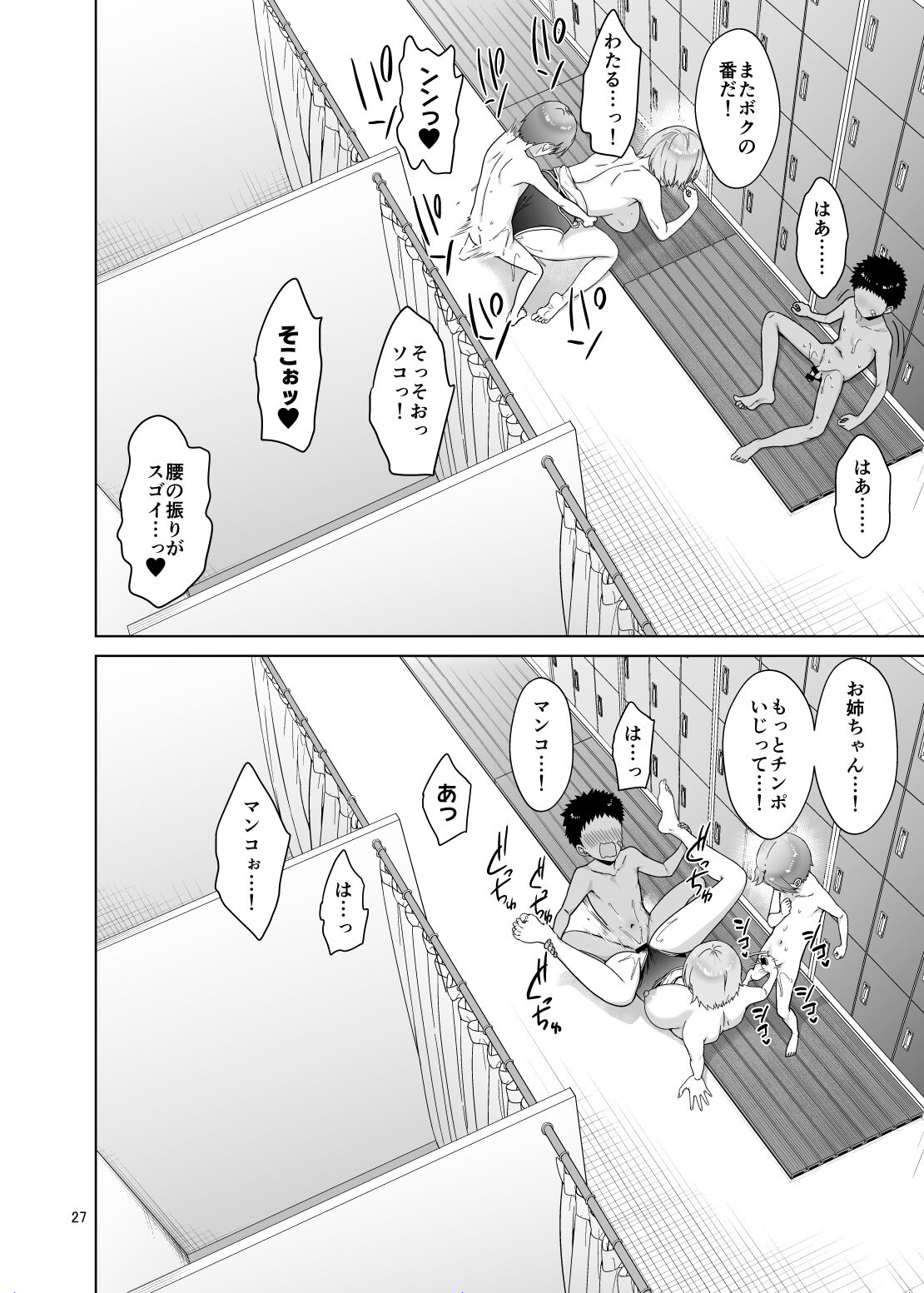 Oikkotachi Todochakuso Sekkusu Shita Hanashi - Page 27