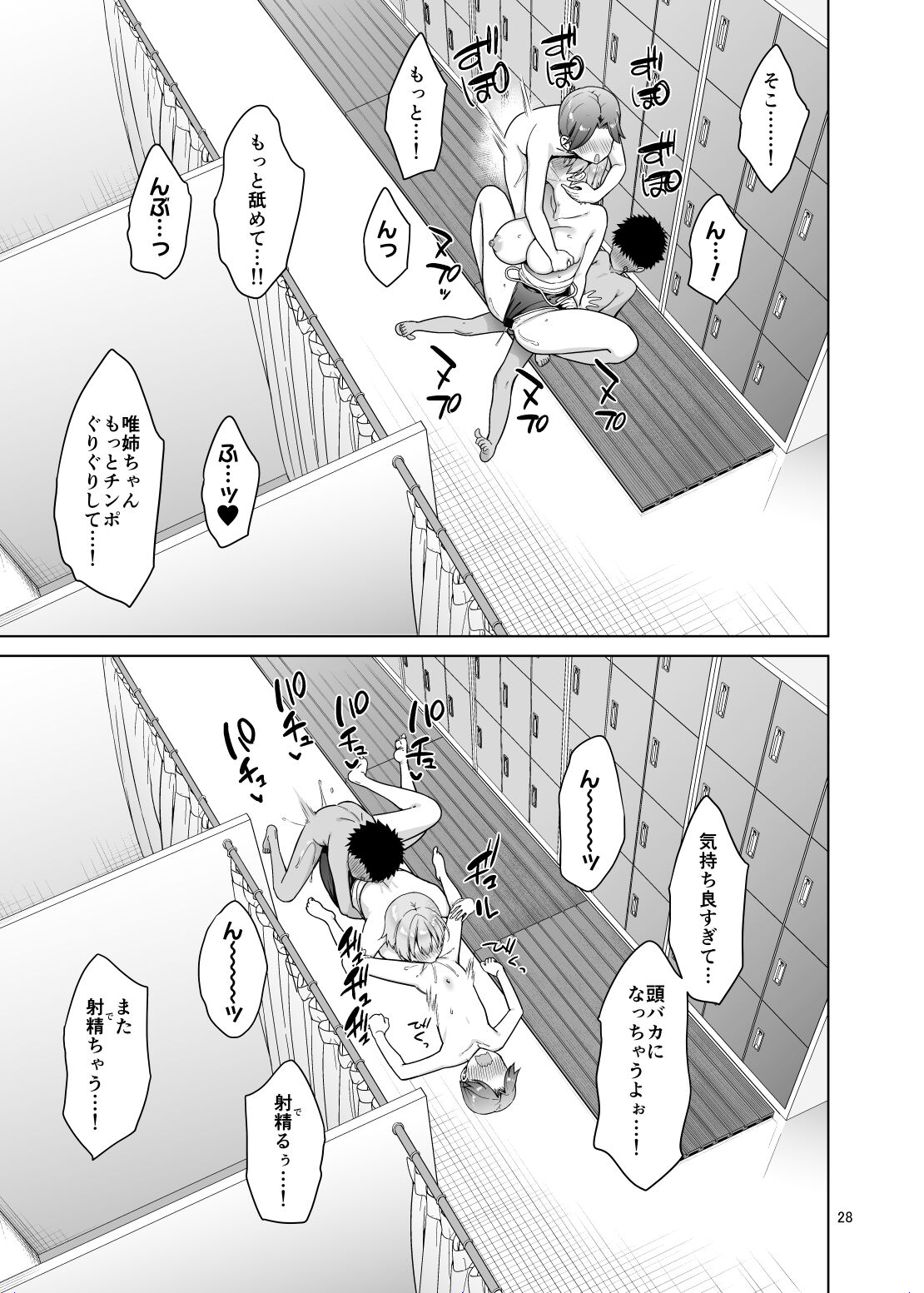 Oikkotachi Todochakuso Sekkusu Shita Hanashi - Page 28