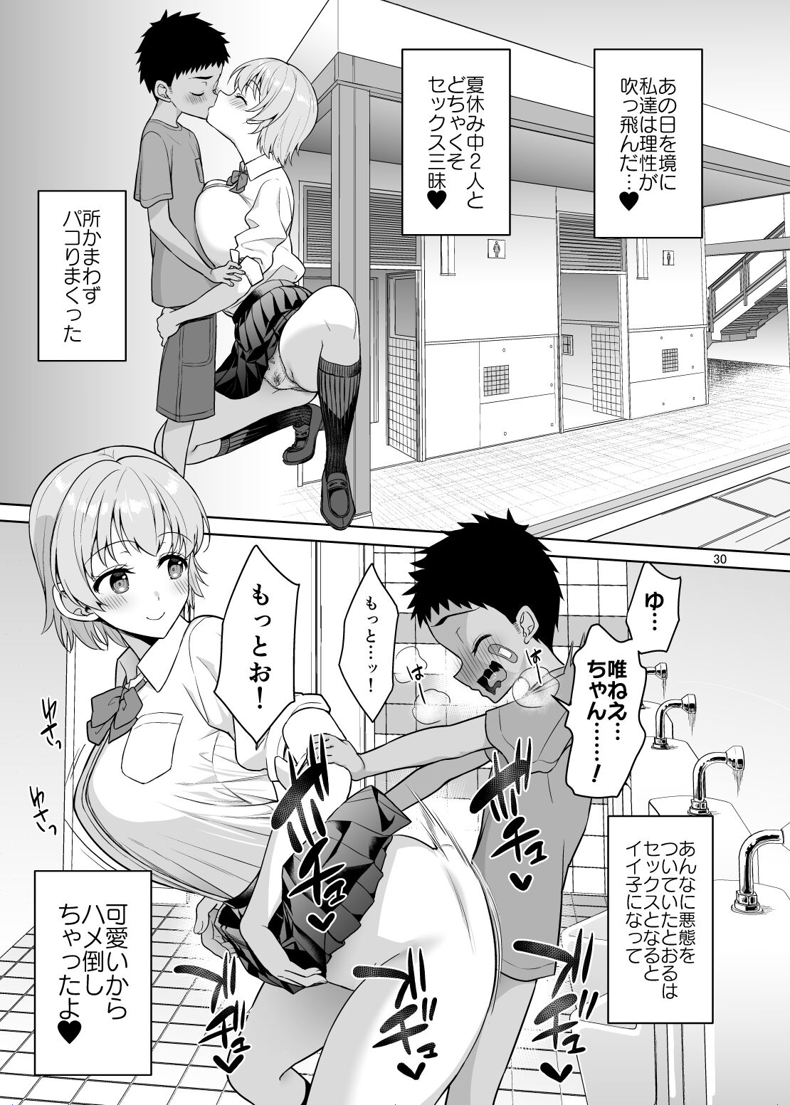 Oikkotachi Todochakuso Sekkusu Shita Hanashi - Page 30