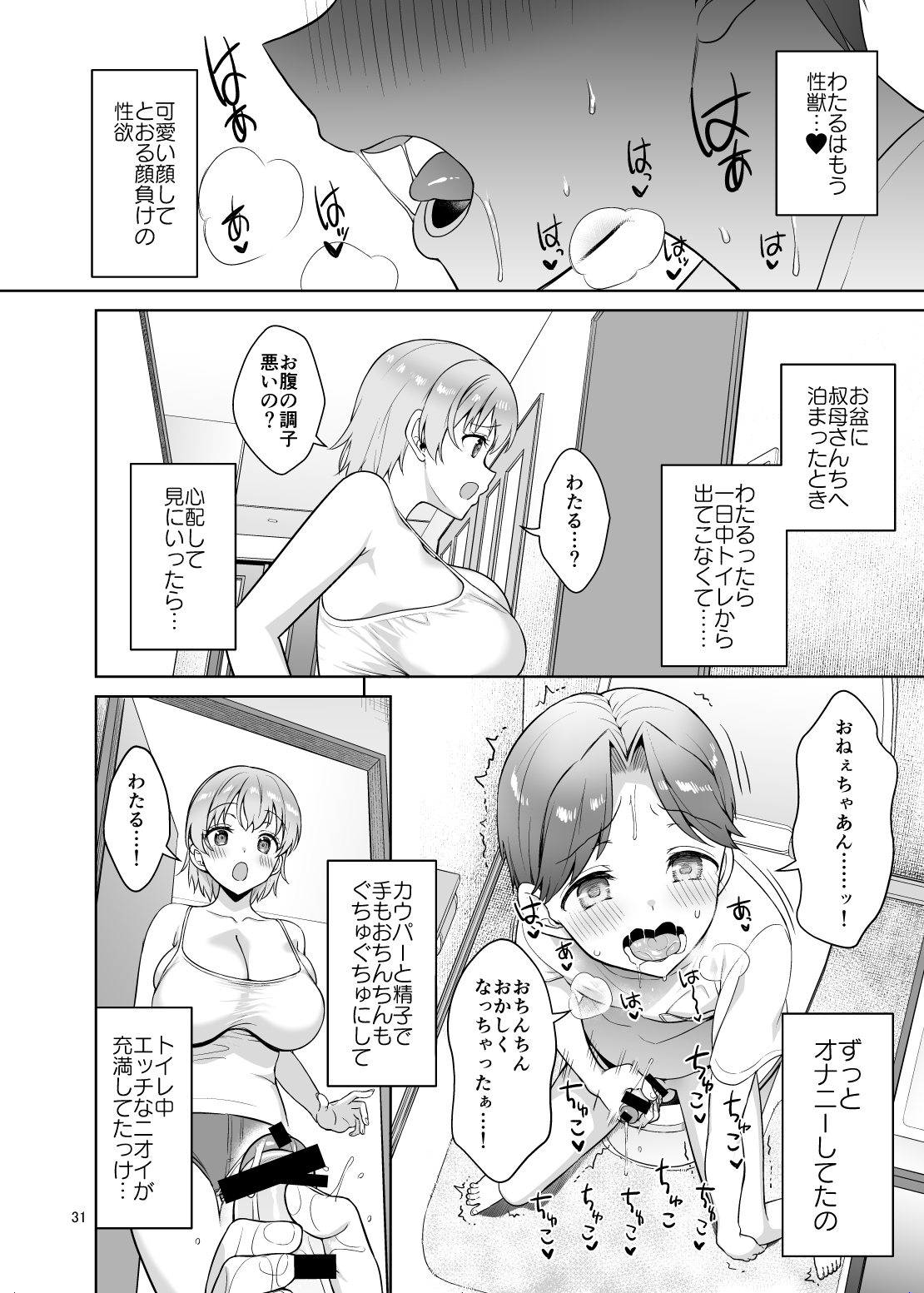 Oikkotachi Todochakuso Sekkusu Shita Hanashi - Page 31