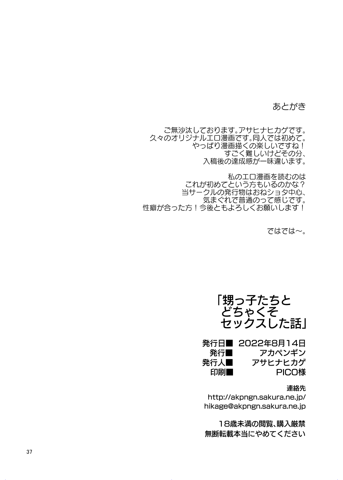 Oikkotachi Todochakuso Sekkusu Shita Hanashi - Page 37