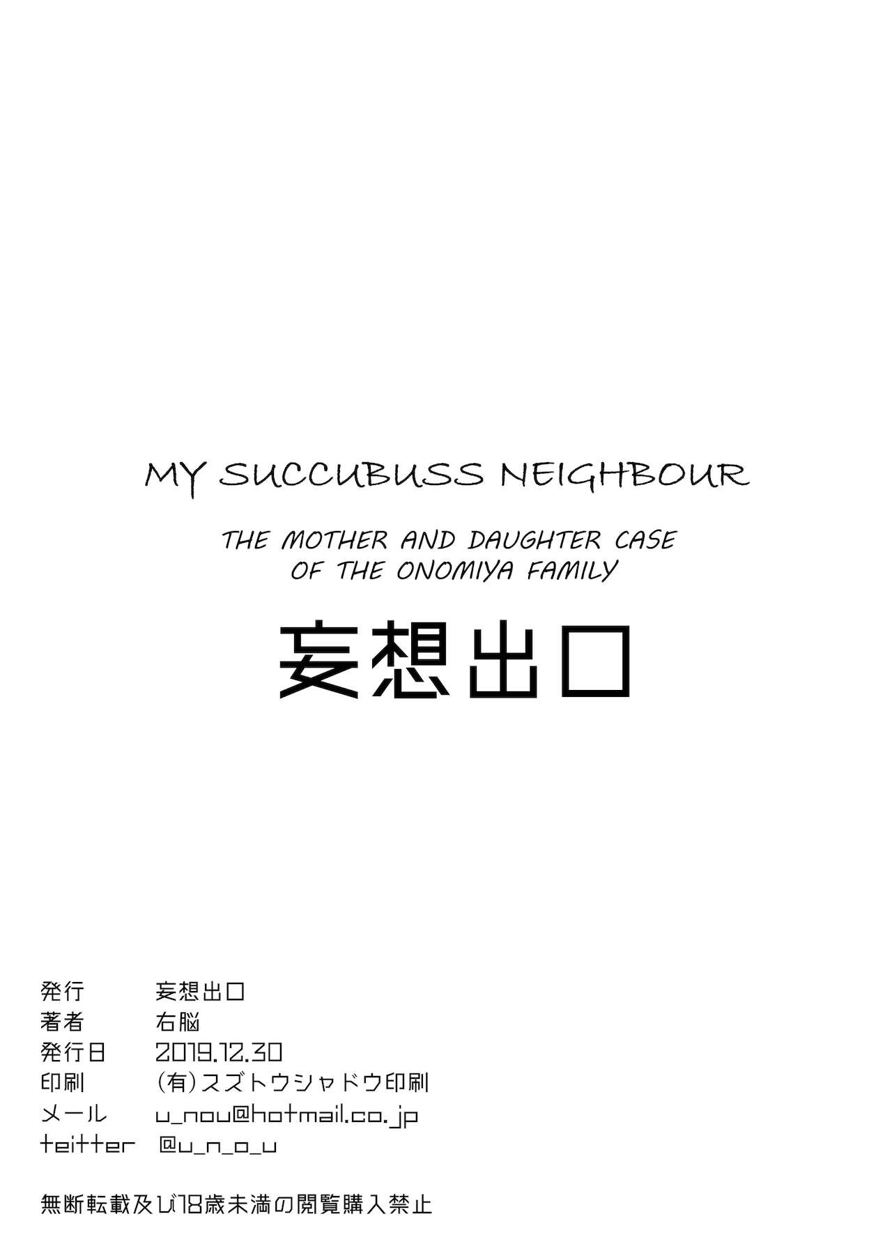Succubus no Rinjin Onomiya-ke no Oyako | My Succubus Neighbour, the Mother and Daughter Case of the Onomiya Family - Page 38