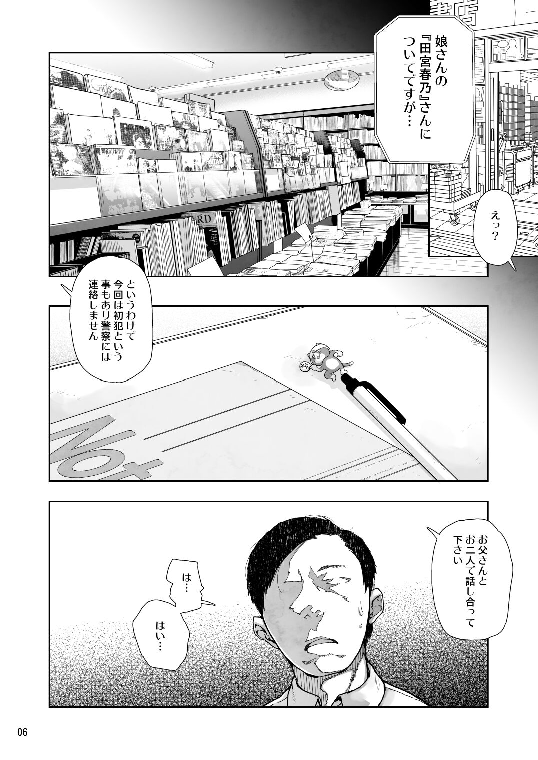 JC Meikko no Yowami o Nigitta Hi Soushuuhen - Page 5