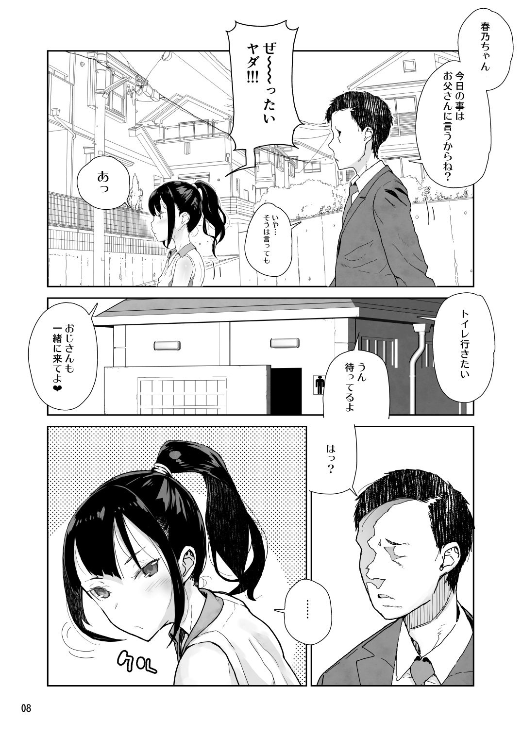JC Meikko no Yowami o Nigitta Hi Soushuuhen - Page 7