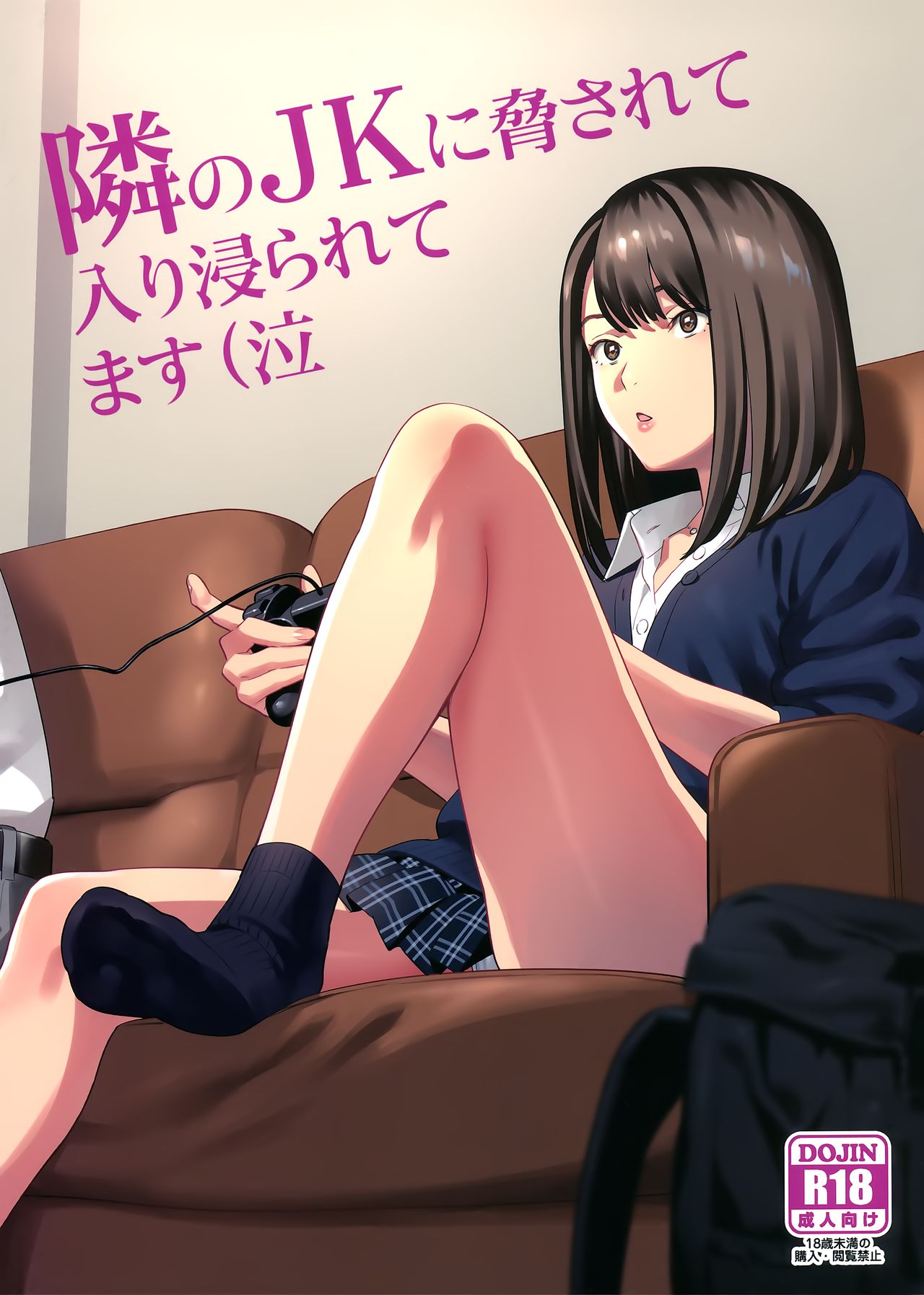 Tonari no JK ni Odosarete Irihiraretemasu - Page 1