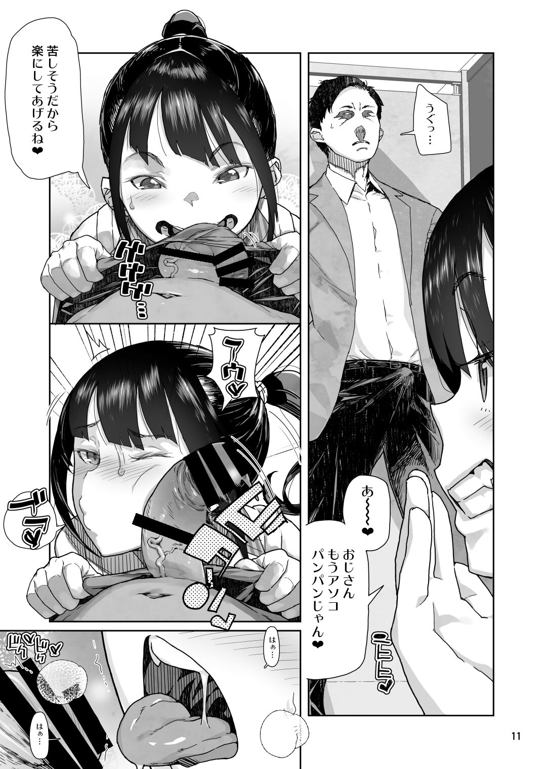 JC Meikko no Yowami o Nigitta Hi Soushuuhen - Page 10