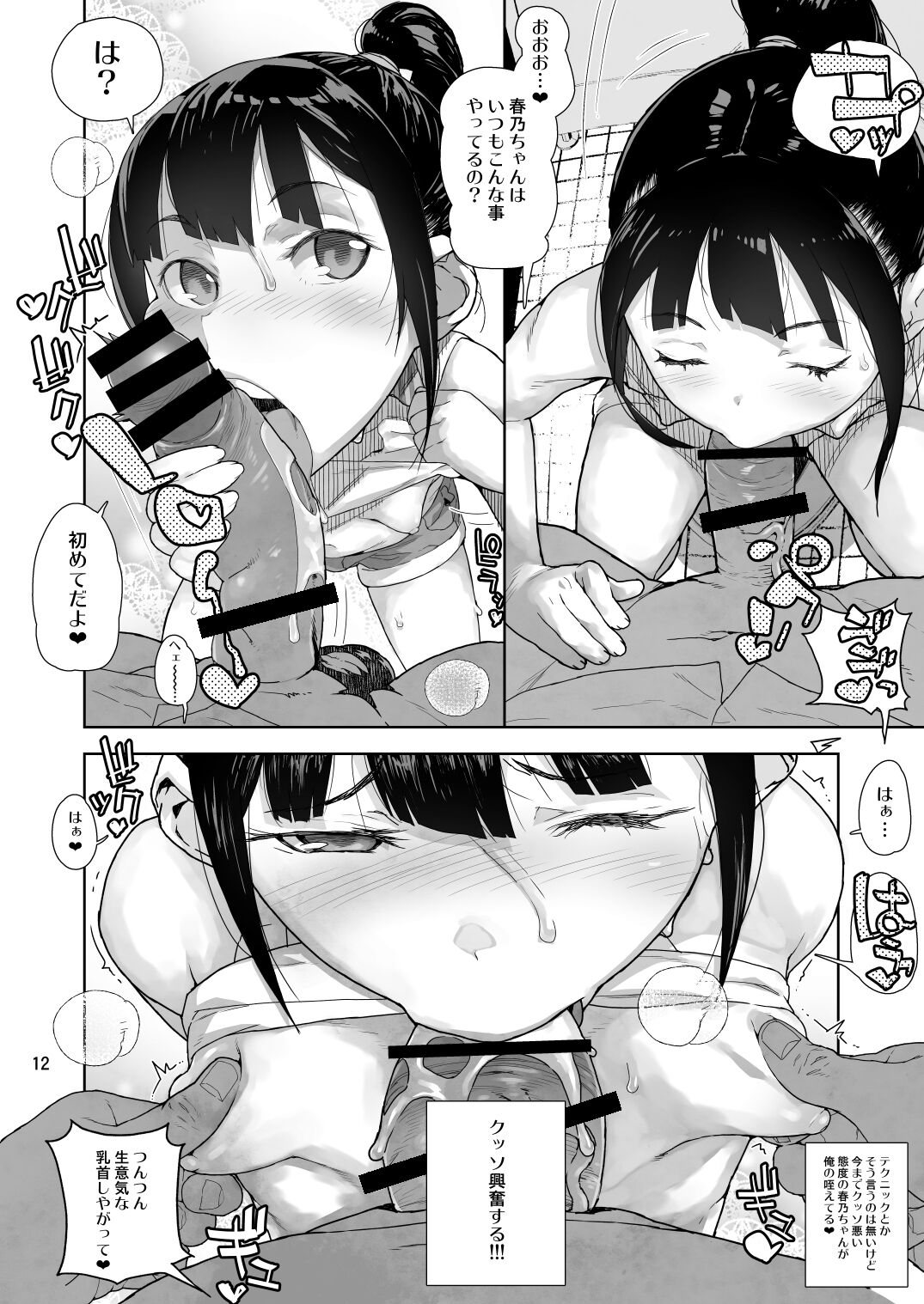 JC Meikko no Yowami o Nigitta Hi Soushuuhen - Page 11