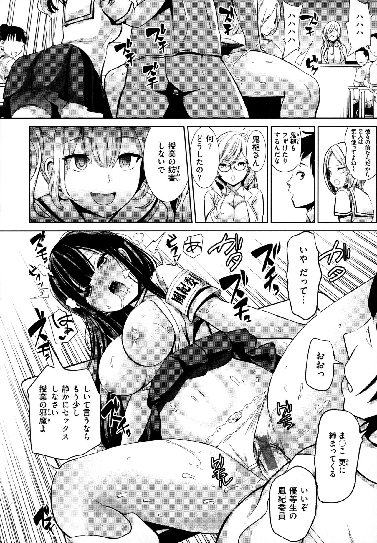 Moteasobi ~Joushiki Kaihen Gakuen~ – Puppet Quest - Page 15