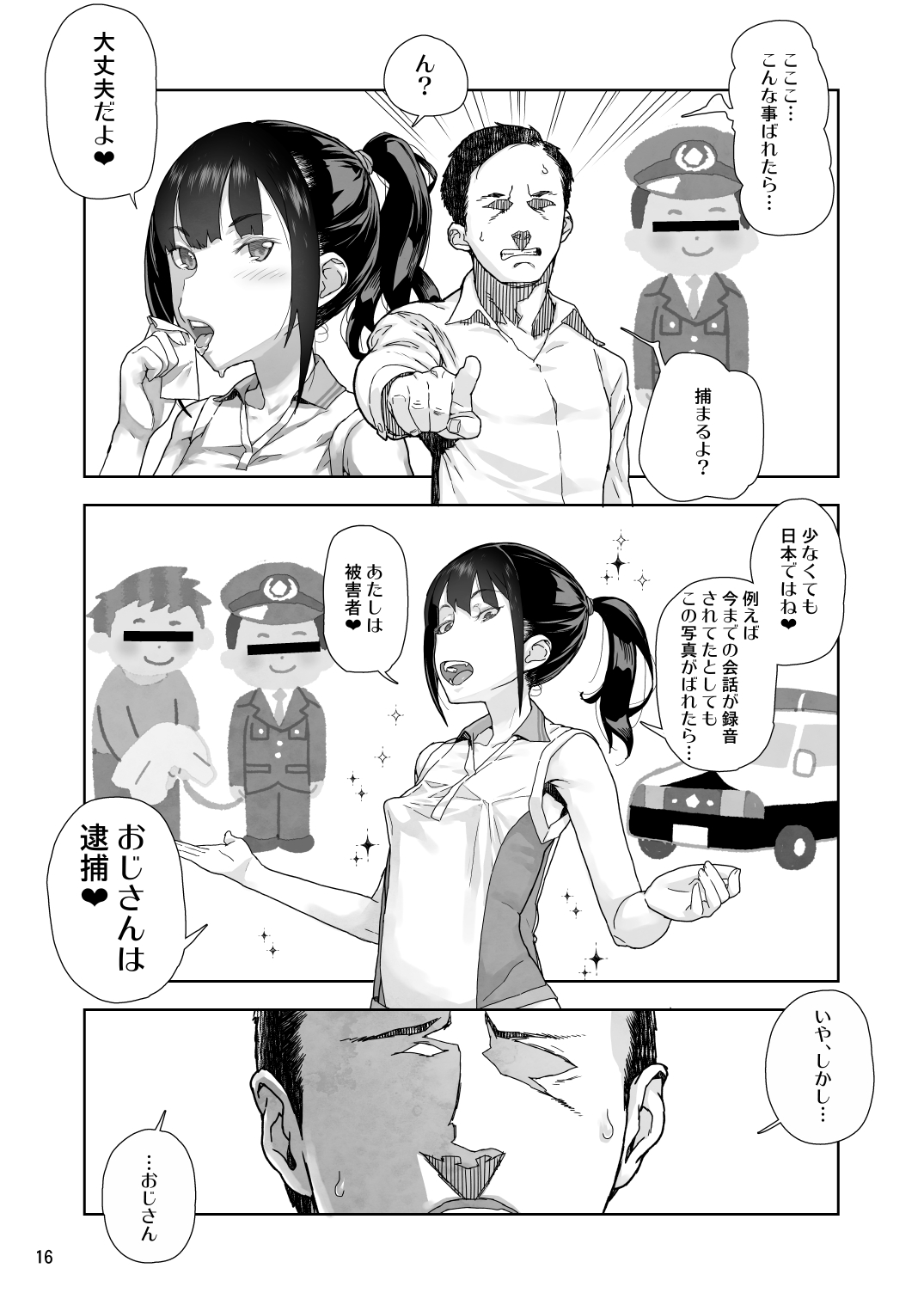 JC Meikko no Yowami o Nigitta Hi Soushuuhen - Page 15