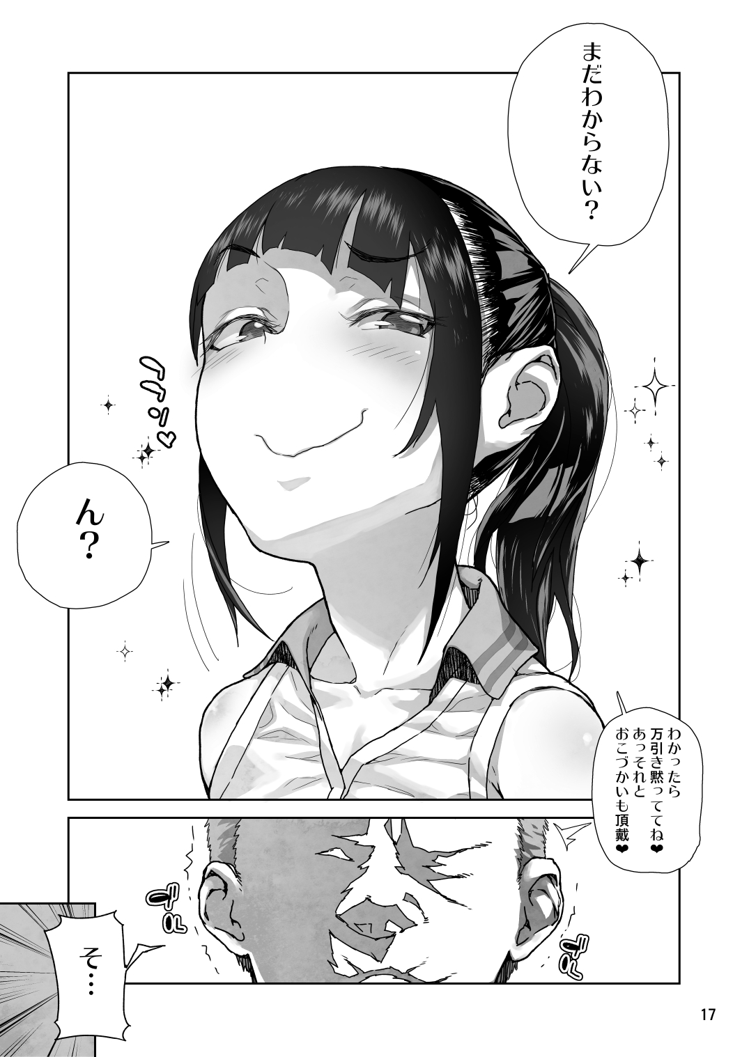 JC Meikko no Yowami o Nigitta Hi Soushuuhen - Page 16