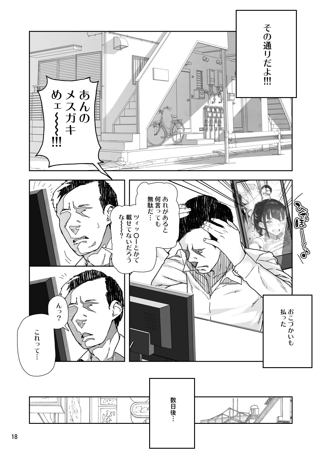 JC Meikko no Yowami o Nigitta Hi Soushuuhen - Page 17