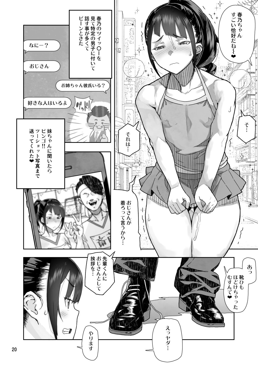 JC Meikko no Yowami o Nigitta Hi Soushuuhen - Page 19
