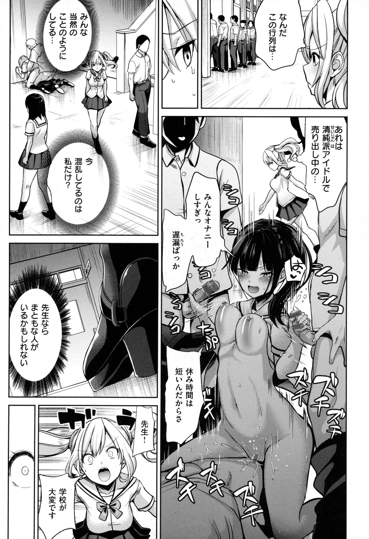 Moteasobi ~Joushiki Kaihen Gakuen~ – Puppet Quest - Page 21