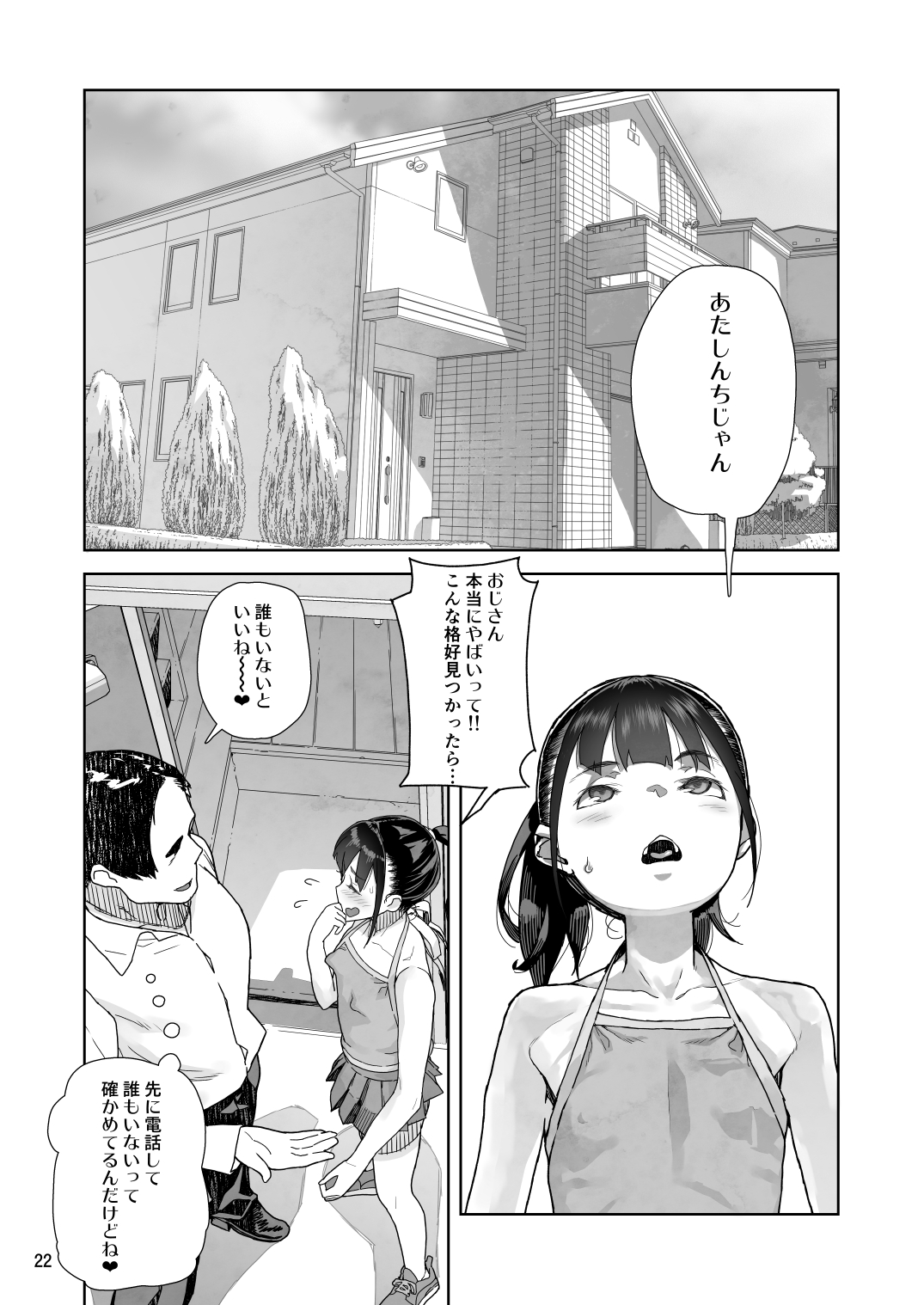 JC Meikko no Yowami o Nigitta Hi Soushuuhen - Page 21