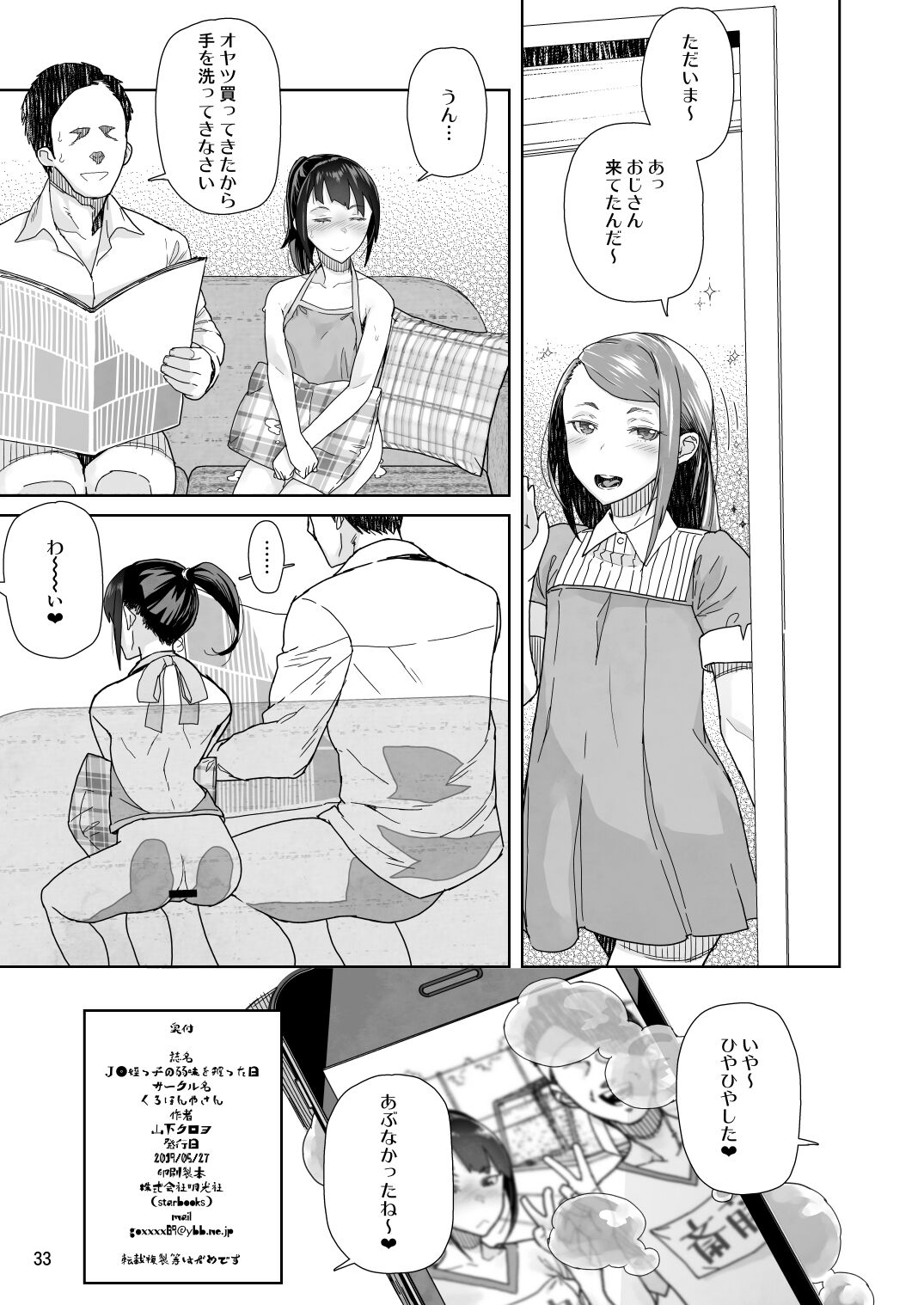 JC Meikko no Yowami o Nigitta Hi Soushuuhen - Page 32