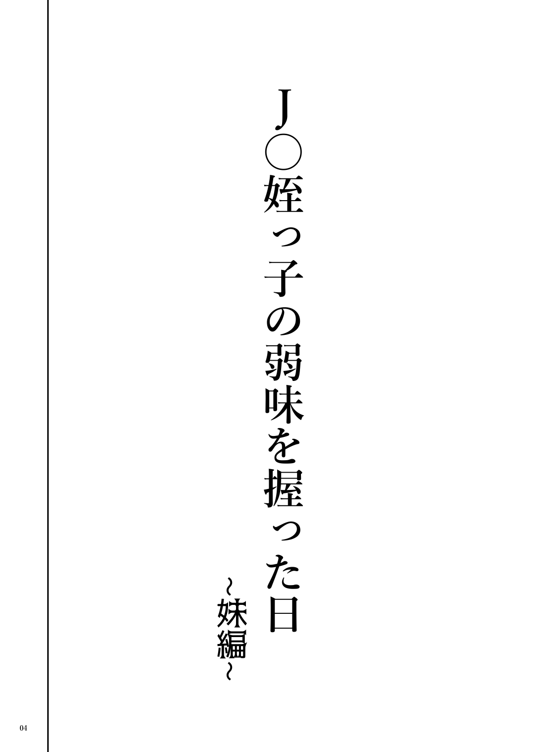 JC Meikko no Yowami o Nigitta Hi Soushuuhen - Page 38
