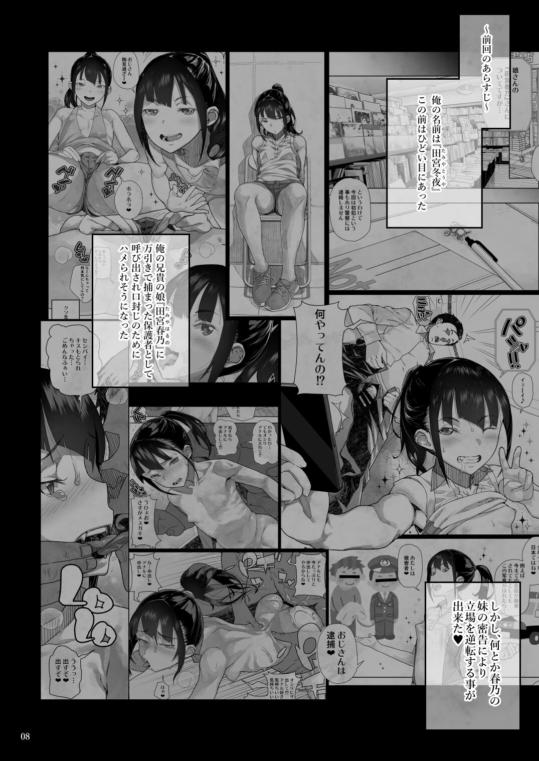 JC Meikko no Yowami o Nigitta Hi Soushuuhen - Page 42