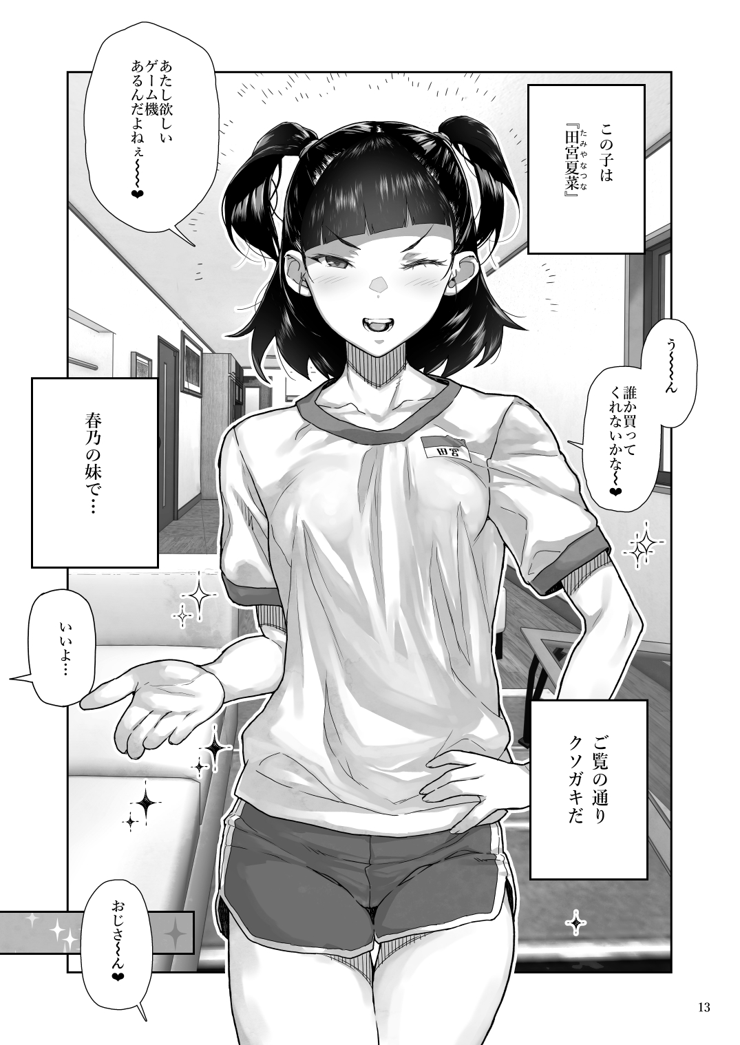 JC Meikko no Yowami o Nigitta Hi Soushuuhen - Page 47