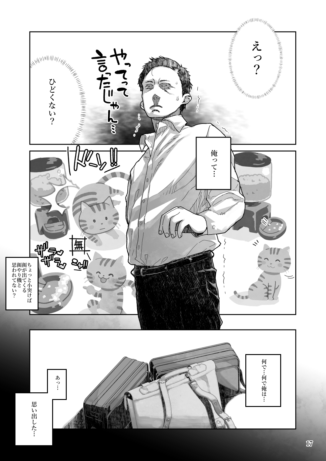 JC Meikko no Yowami o Nigitta Hi Soushuuhen - Page 51