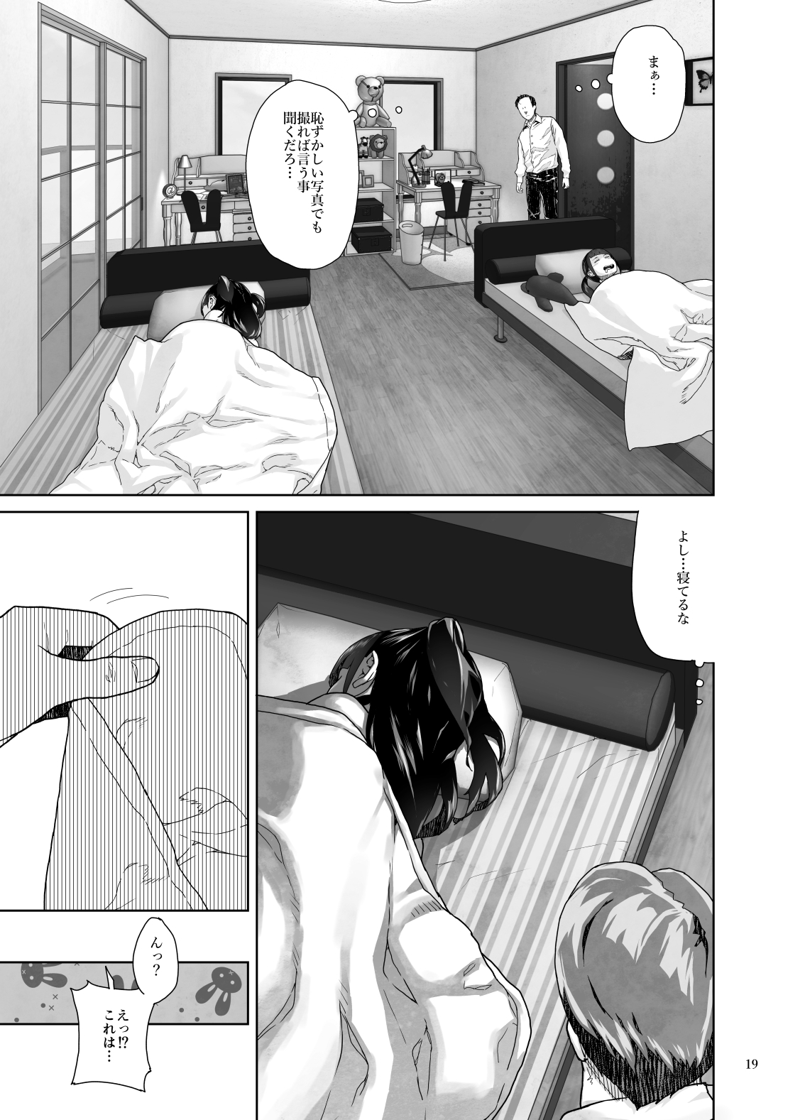 JC Meikko no Yowami o Nigitta Hi Soushuuhen - Page 53