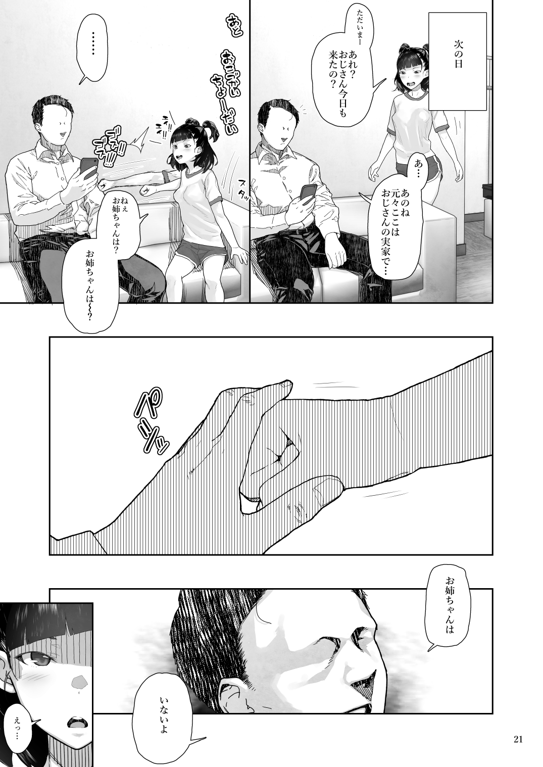 JC Meikko no Yowami o Nigitta Hi Soushuuhen - Page 55