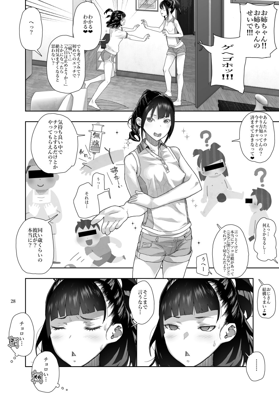 JC Meikko no Yowami o Nigitta Hi Soushuuhen - Page 62
