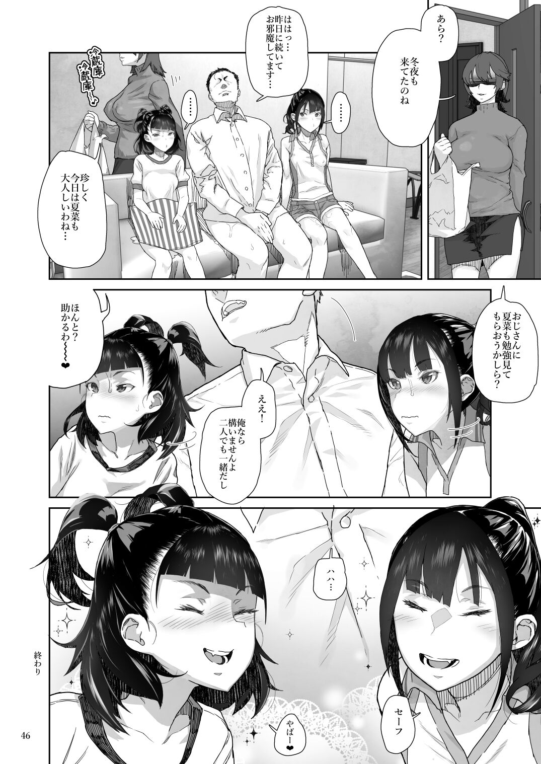 JC Meikko no Yowami o Nigitta Hi Soushuuhen - Page 80