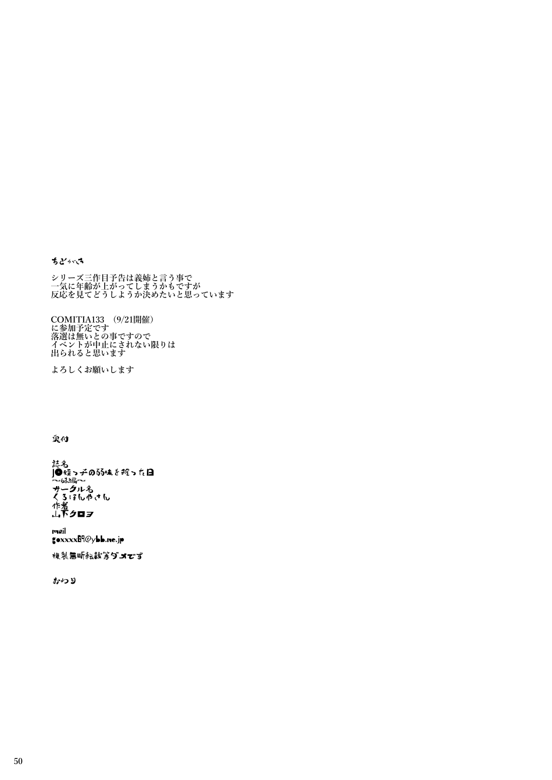 JC Meikko no Yowami o Nigitta Hi Soushuuhen - Page 84