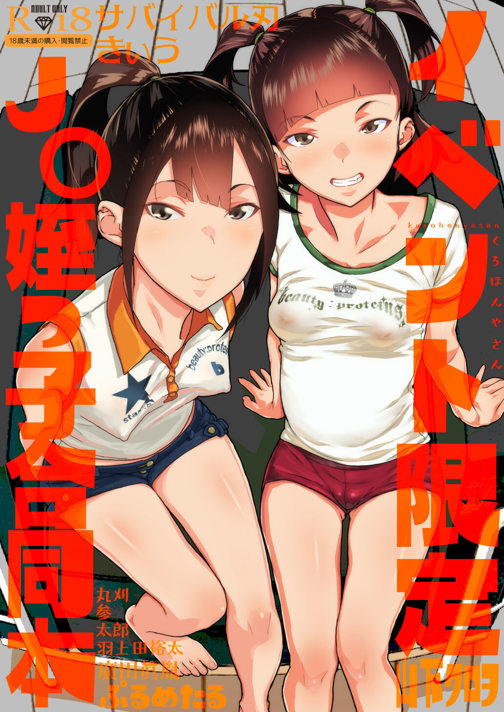 JC Meikko no Yowami o Nigitta Hi Soushuuhen - Page 86