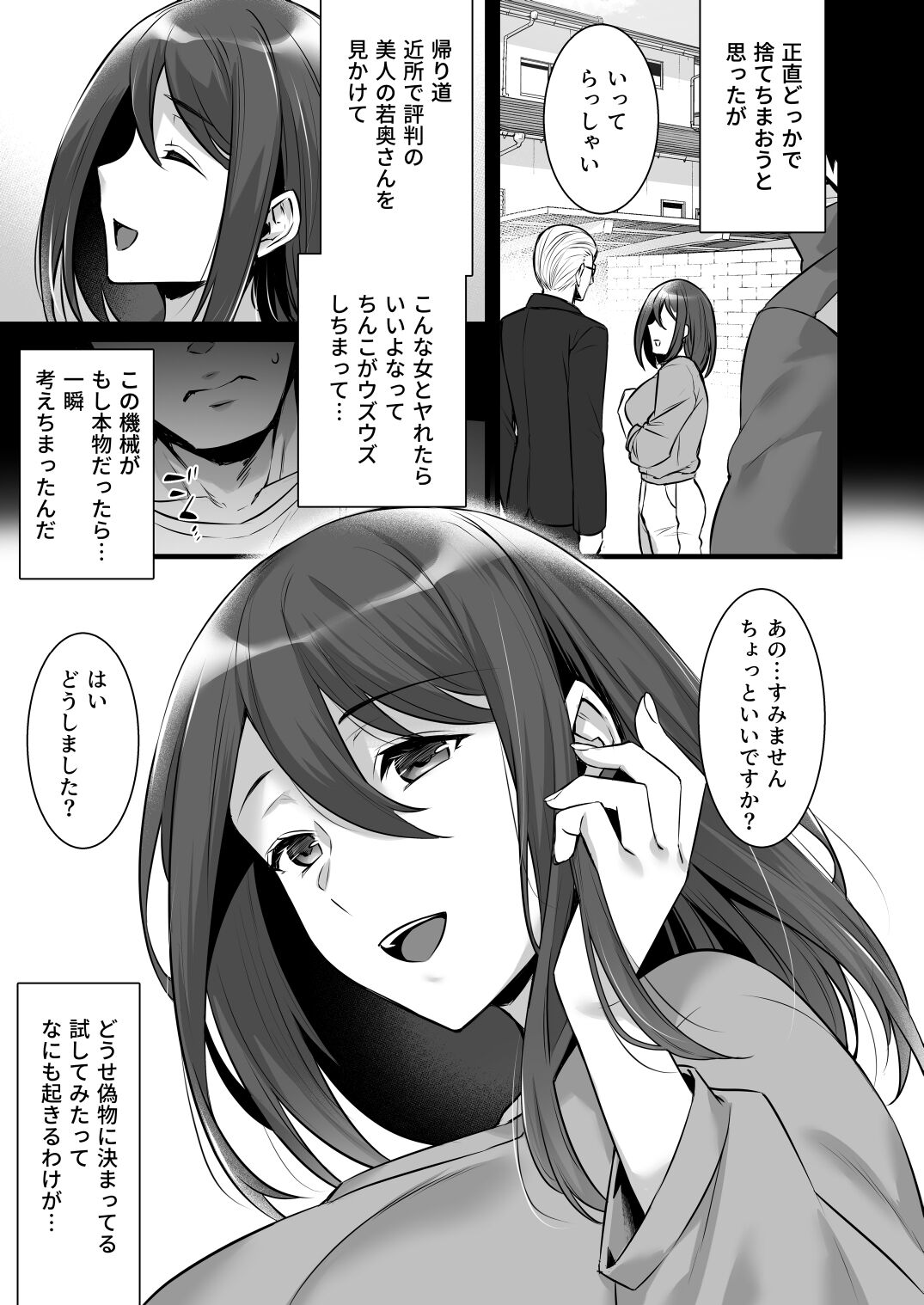 Saimin Kisei Kazoku ~Joushiki Kaihen, Kazoku ni Natte Otto Kounin no Hitozuma Saimin Sex~ - Page 9
