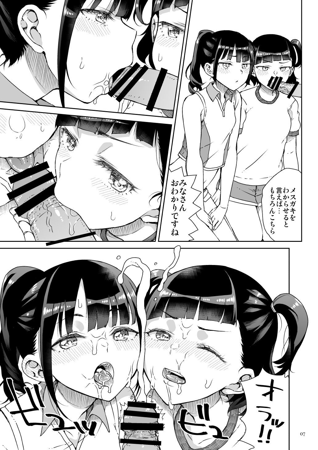 JC Meikko no Yowami o Nigitta Hi Soushuuhen - Page 91