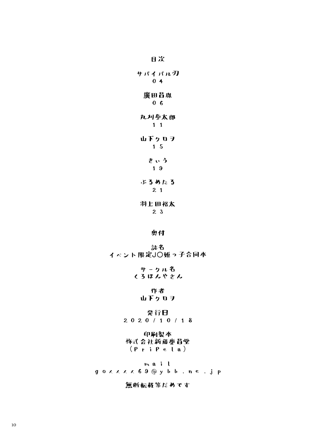 JC Meikko no Yowami o Nigitta Hi Soushuuhen - Page 94