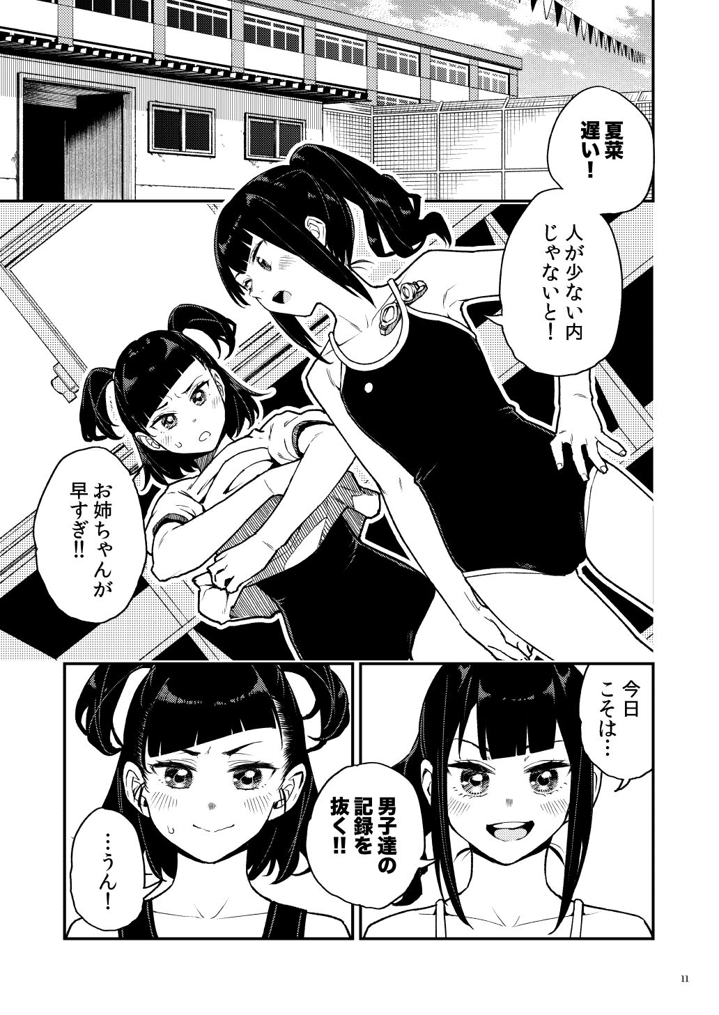 JC Meikko no Yowami o Nigitta Hi Soushuuhen - Page 95