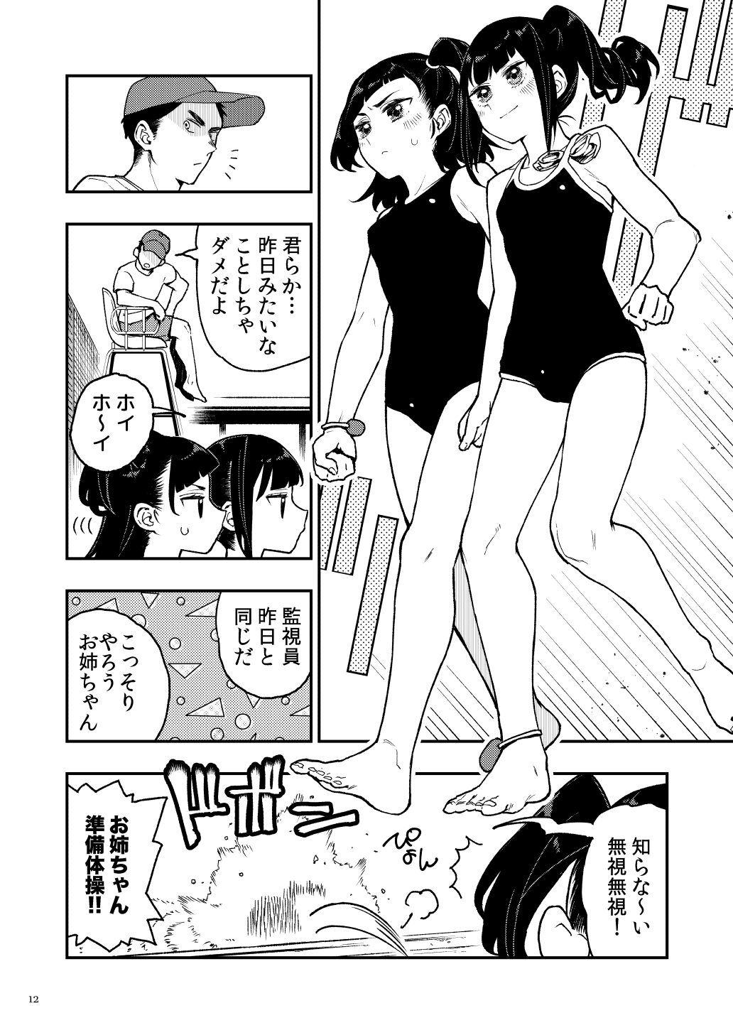 JC Meikko no Yowami o Nigitta Hi Soushuuhen - Page 96