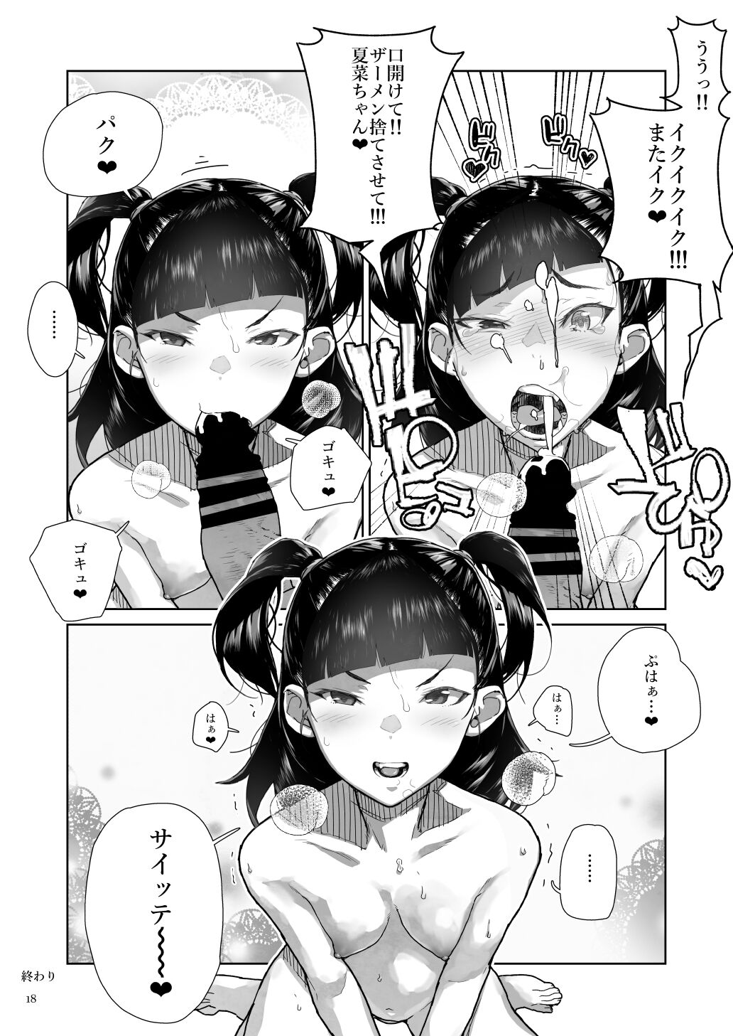 JC Meikko no Yowami o Nigitta Hi Soushuuhen - Page 102