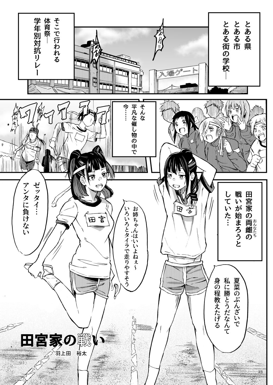 JC Meikko no Yowami o Nigitta Hi Soushuuhen - Page 107
