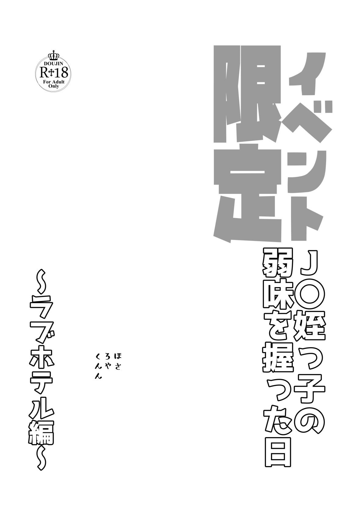 JC Meikko no Yowami o Nigitta Hi Soushuuhen - Page 114