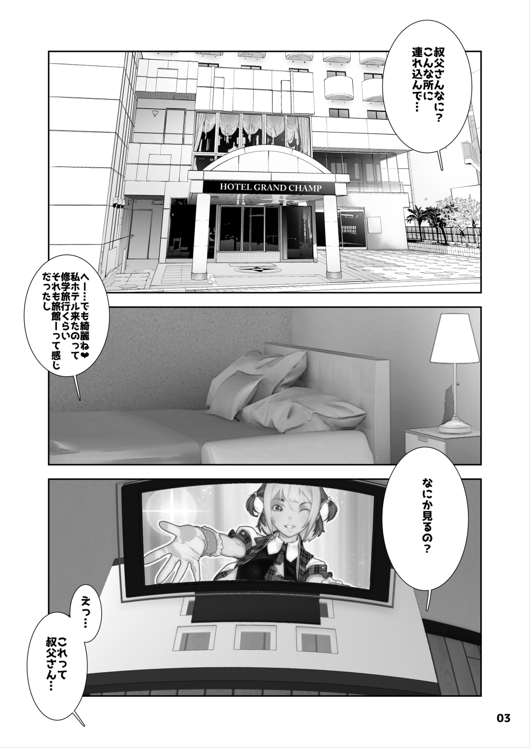 JC Meikko no Yowami o Nigitta Hi Soushuuhen - Page 115